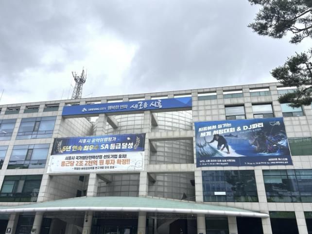 시흥시청