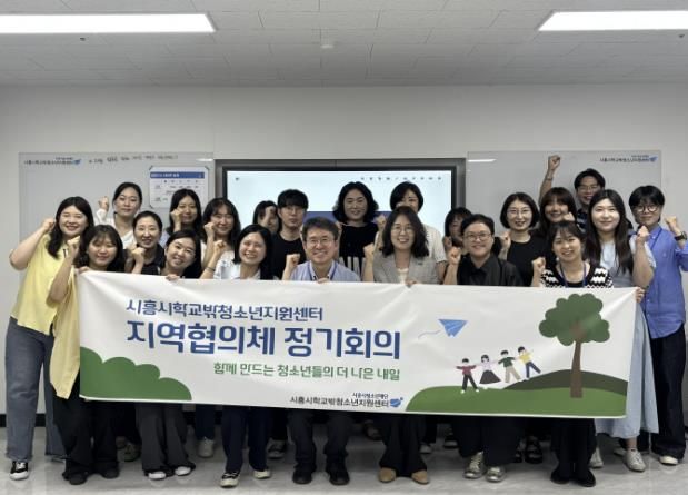 시흥시, 학교 밖 청소년 지원 강화 위한 지역협의체 구성 및 운영