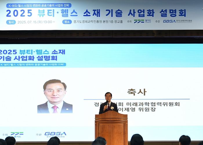 경기도의회 미래과학협력위원회, 뷰티·헬스 기술사업화 연계에 앞장… “연구-기업 연결이 미래다”