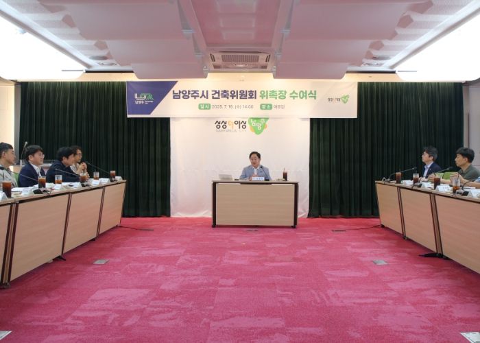남양주시, 건축위원회 위촉장 수여식 개최