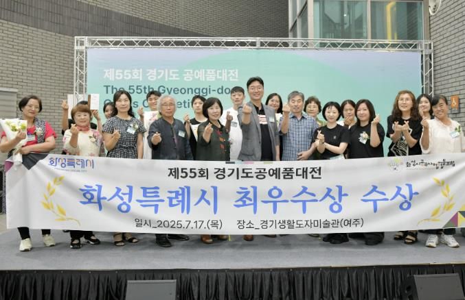 화성특례시 제55회 경기도공예품대전 단체전 및 개인전 수상자들이 17일 기념촬영을 하고 있다.