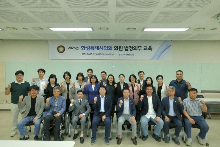 화성특례시의회 법정의무교육 단체기념