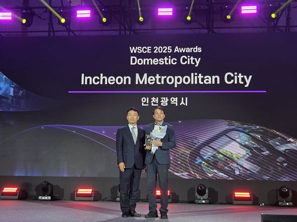 인천시, 2025 월드 스마트시티 엑스포 도시부문 우수기관 선정