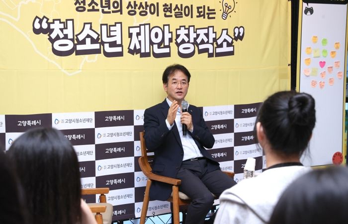 이동환 고양시장, ‘청소년 제안창작소 워크숍’서 정책 소통 펼쳐