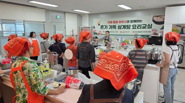 시흥시, 치매환자 가족 힐링 프로그램 ‘온기 가득~ 복 나눔 삼계탕 만들기’ 성료