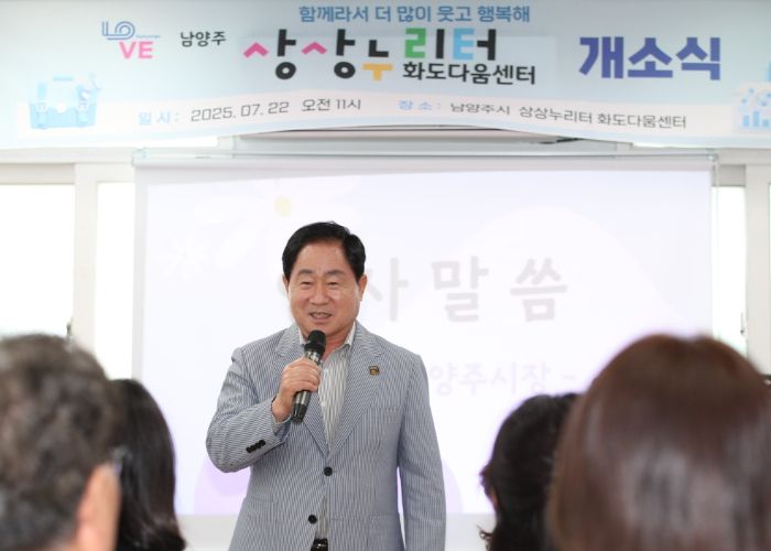 상상으로 자라는 아이들!…남양주시, 상상누리터 6호점 ‘화도다움센터’ 개소
