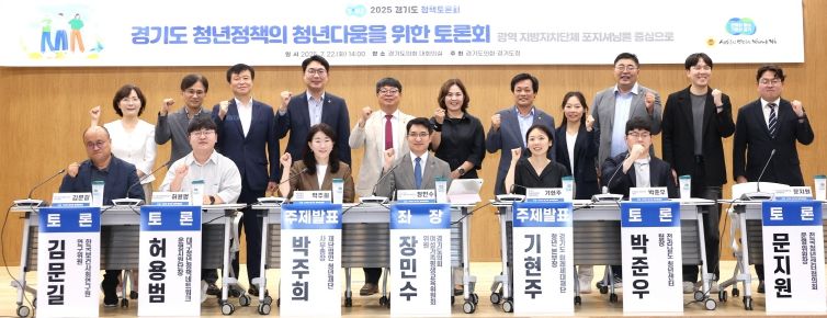 경기도의회 문형근 위원장, '2025경기도 청년정책의 청년다움을 위한 정책토론회'참석