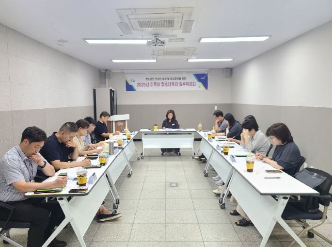 파주시, 2025년 제3회 청소년복지 실무위원회 개최