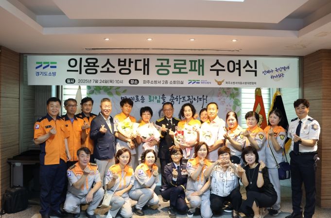 최장 38년 봉사한 “지역 안전 지킨 숨은 영웅들” 파주소방서, 퇴직 대원에 감사