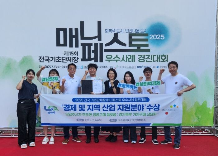 남양주시, ‘매니페스토 우수사례 경진대회’ 3년 연속 수상 쾌거