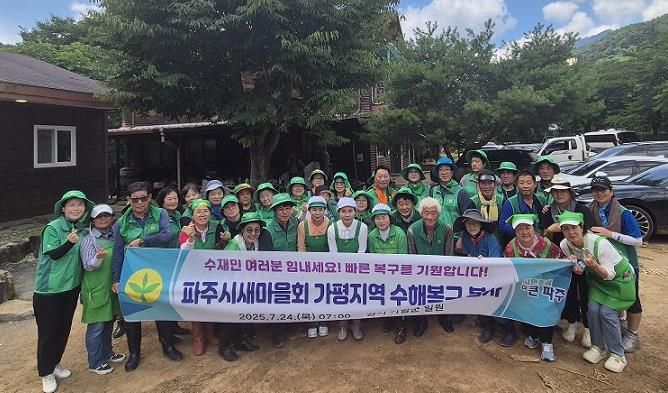 파주시새마을회, 가평군 수해복구 지원 자원봉사활동 전개