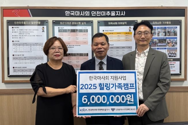 미추홀구, ‘힐링 가족 캠프’ 공모사업 선정