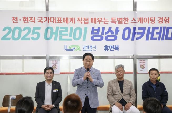 남양주시, ‘2025년 1기 어린이 빙상아카데미’ 힘찬 출발…생활체육 기반 다진다