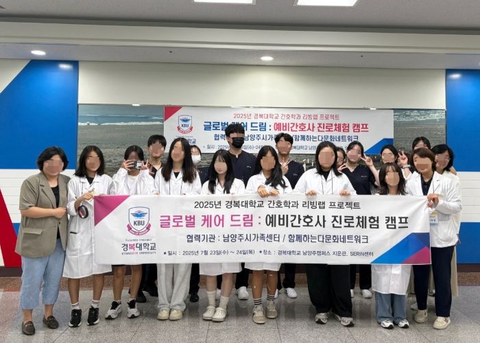 남양주시, 경복대학교와 함께하는 다문화 청소년 진로 체험 프로그램 성료