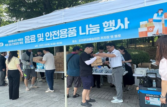 인천시, 쿠팡이츠서비스와 함께 배달업 종사자를 위한 나눔 행사 개최