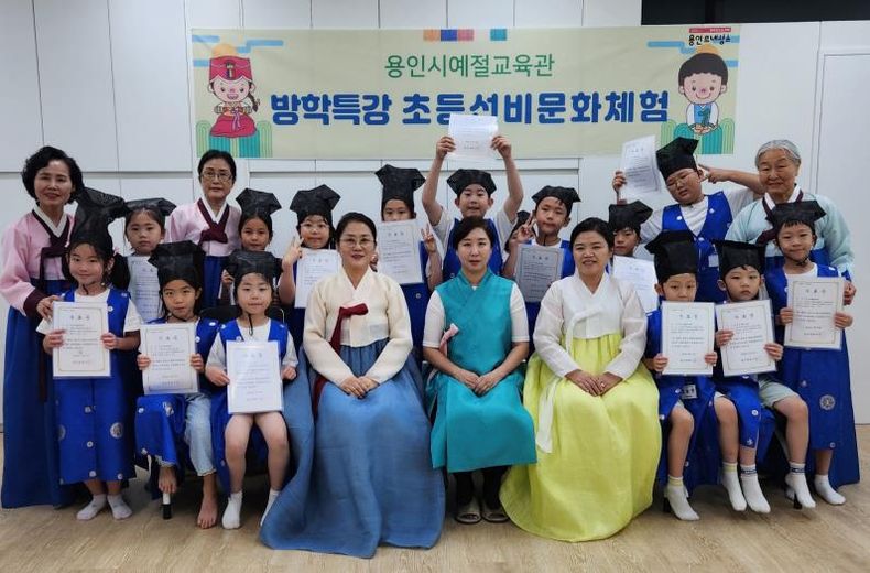 용인특례시는 여름방학을 맞아 초등학생을 대상으로 '선비문화체험'을 진행했다
