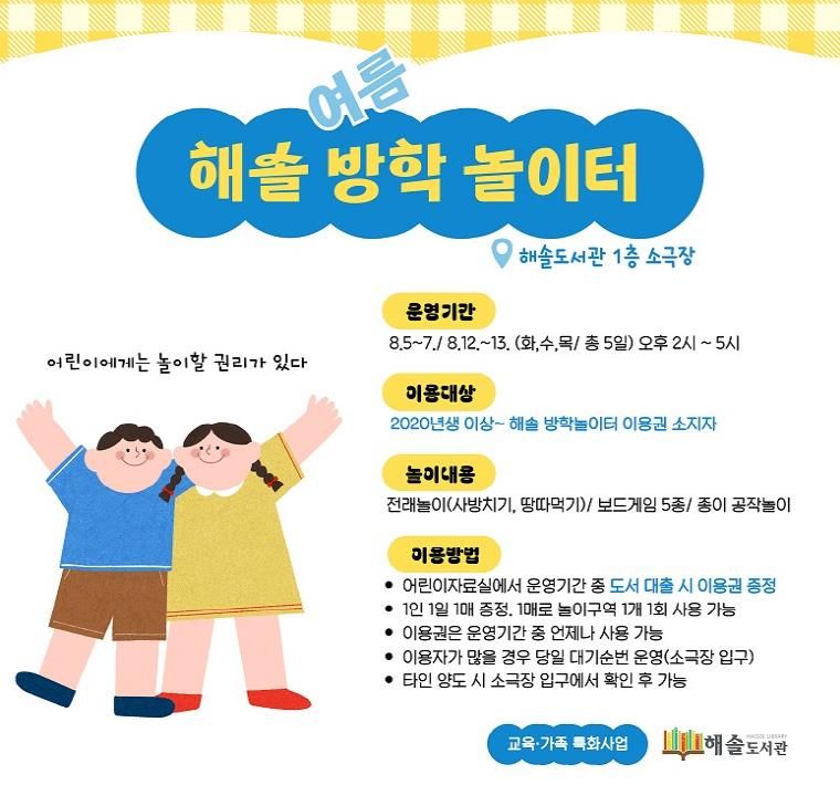 파주시 해솔도서관, 여름방학 실내 놀이터 운영