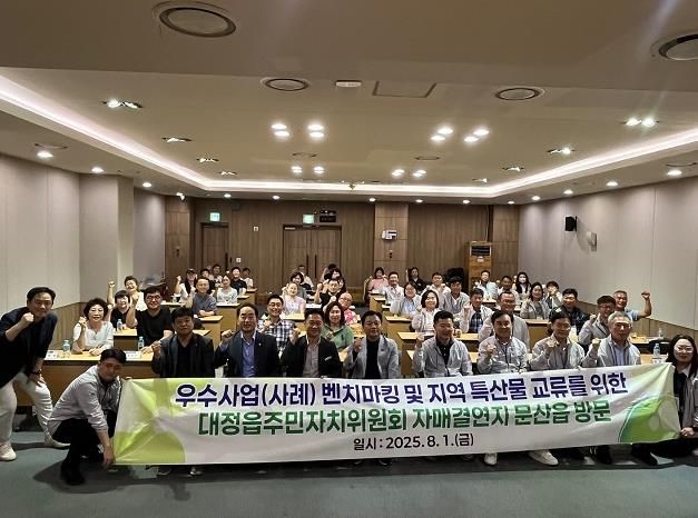 파주시 문산읍 주민자치회, 서귀포시 대정읍 주민자치위원회와 상호교류 간담회 개최