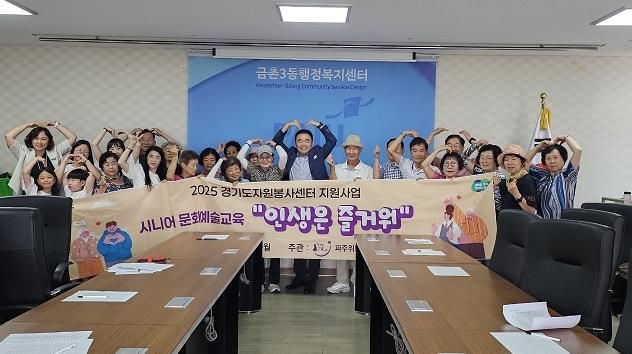 파주시 금촌3동 실버경찰대,‘시니어문화예술교육’실시