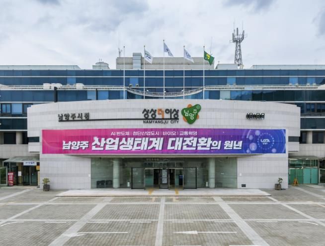 남양주시청