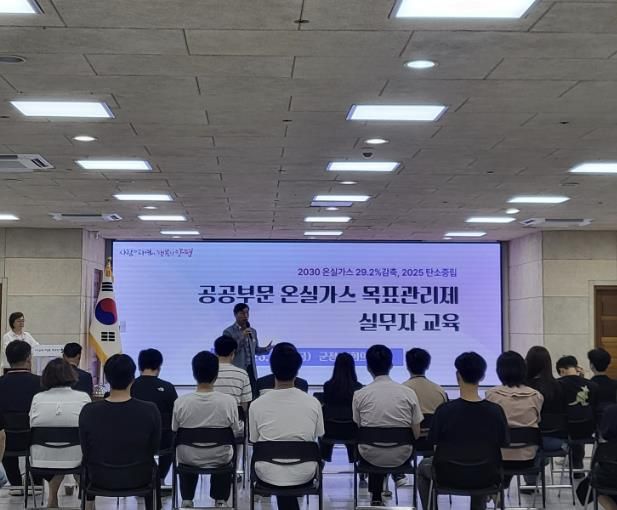 공공부문 온실가스 목표관리제 실무자 교육