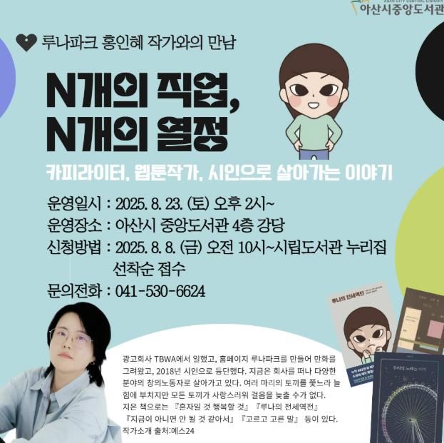 중앙도서관 청년 특강 홍보물