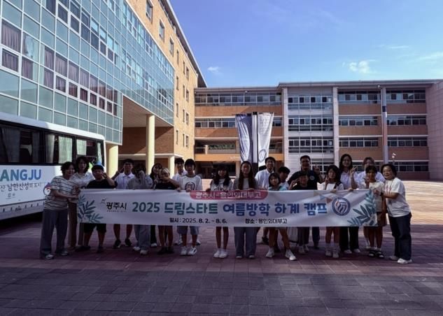 광주시, ‘드림스타트 여름방학 멘토 캠프’ 성료