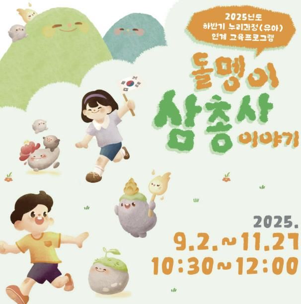 화성시독립운동기념관, 2025년 하반기 유아단체 교육프로그램’ 운영