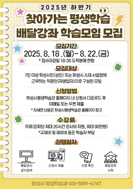 2025년 하반기 배달강좌 모집 안내문