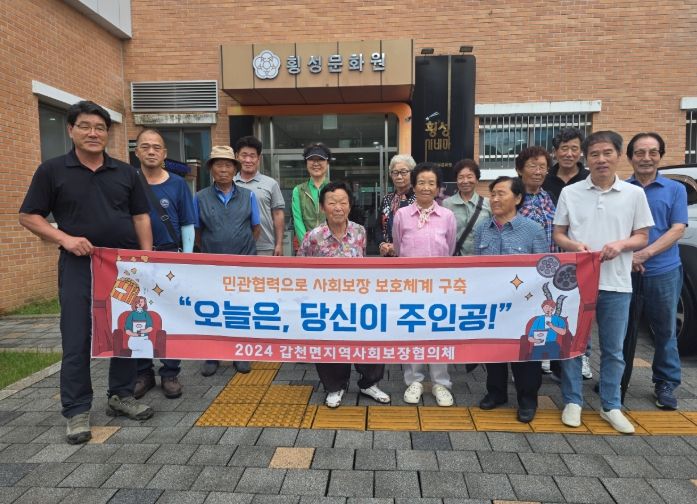횡성군 갑천면지역사회보장협의체, 영화 관람 특화사업