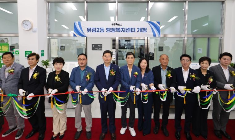 이상일 용인특례시장(왼쪽에서 다섯번째)은 6일 처인구 유림2동 행정복지센터 현판식에 참석해 테이프커팅 하고 있다
