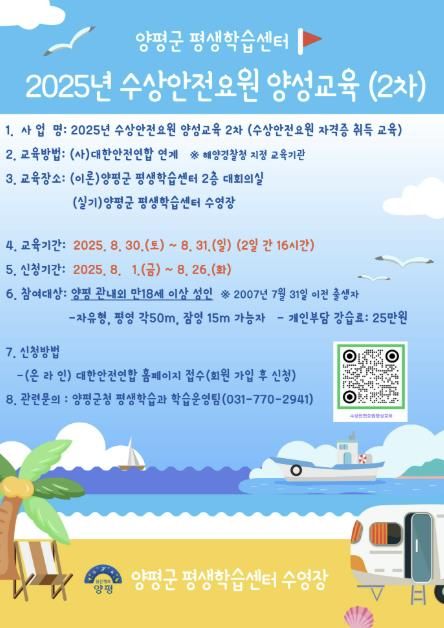 수상안전요원 양성 교육 포스터
