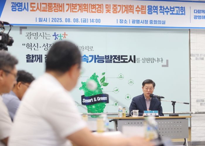 박승원 광명시장이 8일 시청 중회의실에서 열린 '광명시 도시교통정비 기본계획(변경) 및 중기계획 수립' 용역 착수보고회에 참석해 발언하고 있다.