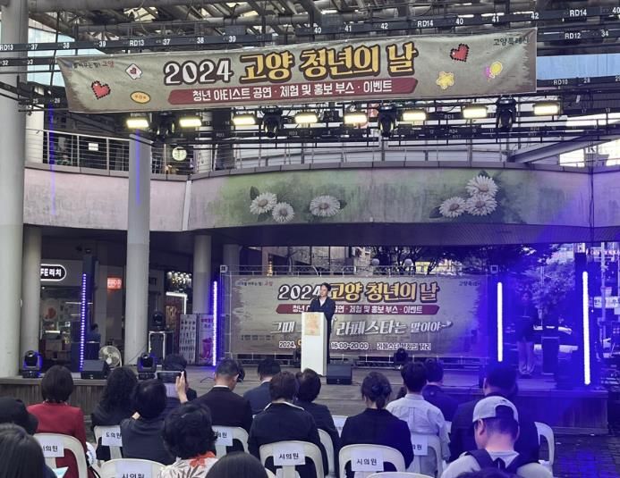 2024 고양 청년의 날 행사 전경