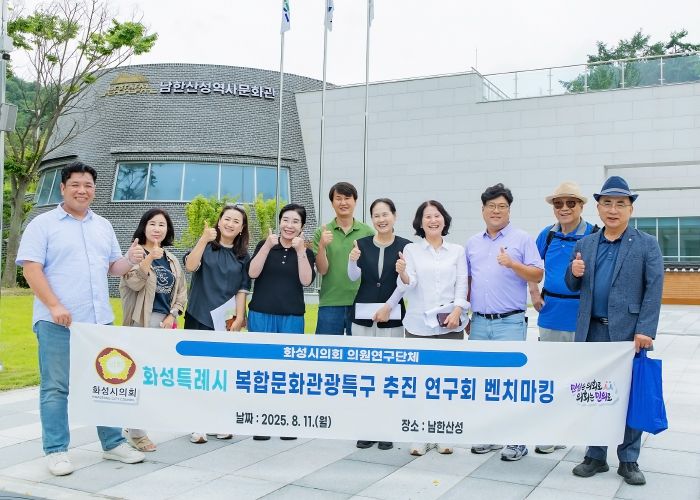 화성특례시 복합문화관광특구 추진 연구회 현장방문 단체사진