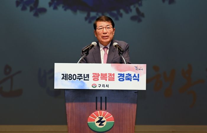 구리시, 제80주년 광복절 경축 행사 가져