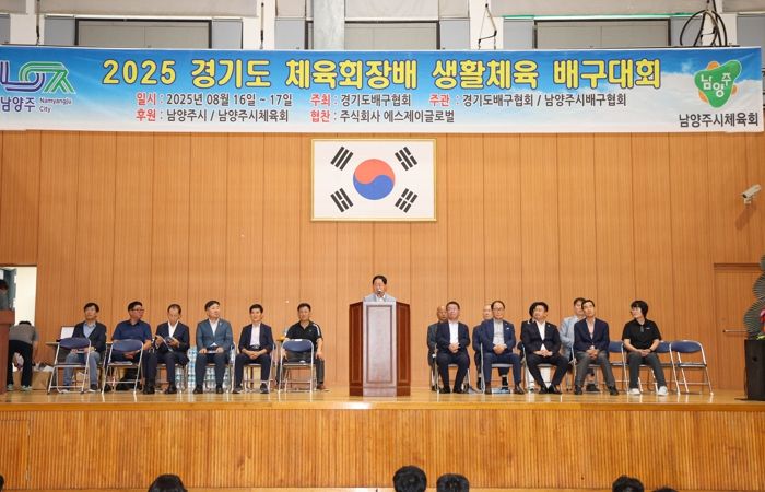 주광덕 남양주시장, ‘2025 경기도 체육회장배 생활체육 배구대회’격려 방문
