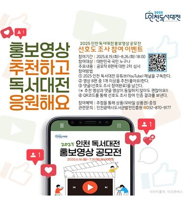‘2025 인천 독서대전’홍보 영상