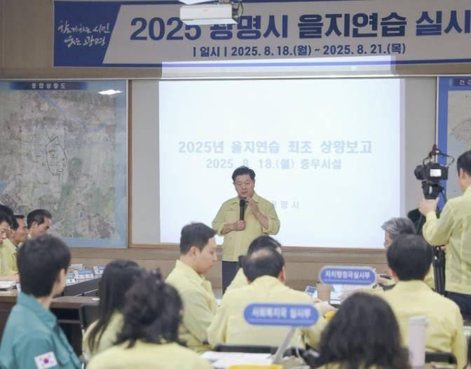 박승원 광명시장이 18일 오전 시청 충무시설에서 열린 최초 상황보고회에 참석해 을지연습에 충실히 임할 것을 당부하고 있다.