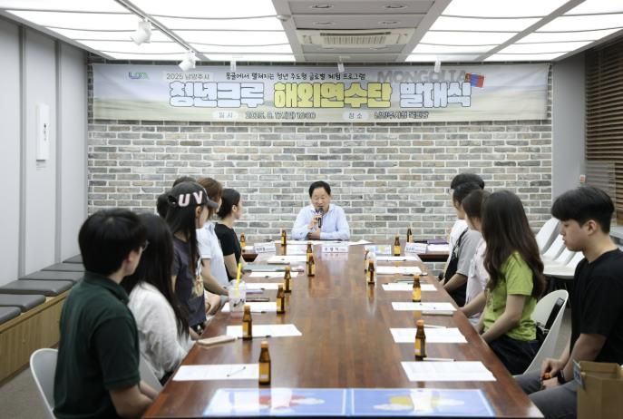 남양주시, ‘2025 청년크루 해외연수단’ 발대식 개최…몽골서 글로벌 역량 키운다
