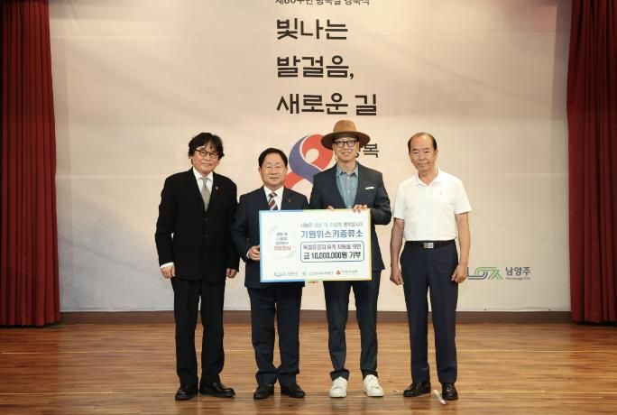 기원위스키증류소, 광복 80주년 맞아 남양주시 독립유공자 유족 위해 1천만 원 전달