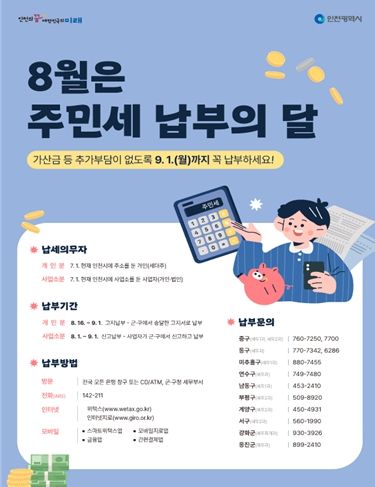 주민세 납부 관련 홍보사진