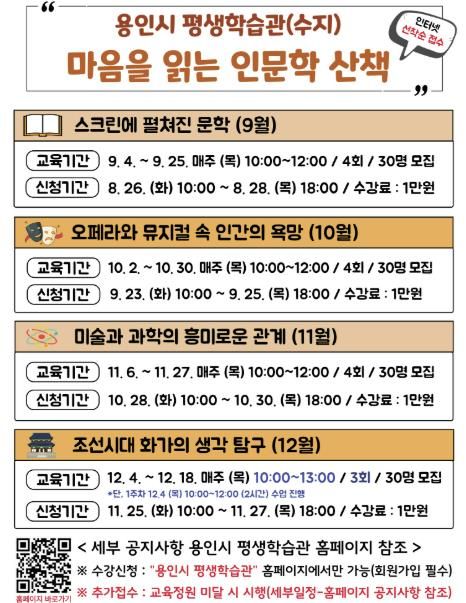 용인특례시 평생학습관 '마음을 읽는 인문학 산책' 안내 포스터