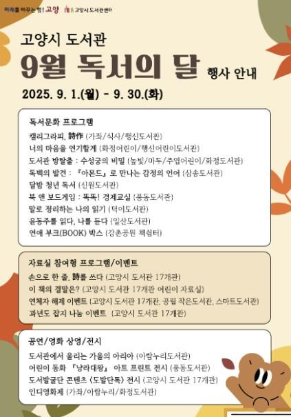 고양시 도서관 ‘독서의 달’ 행사 안내문