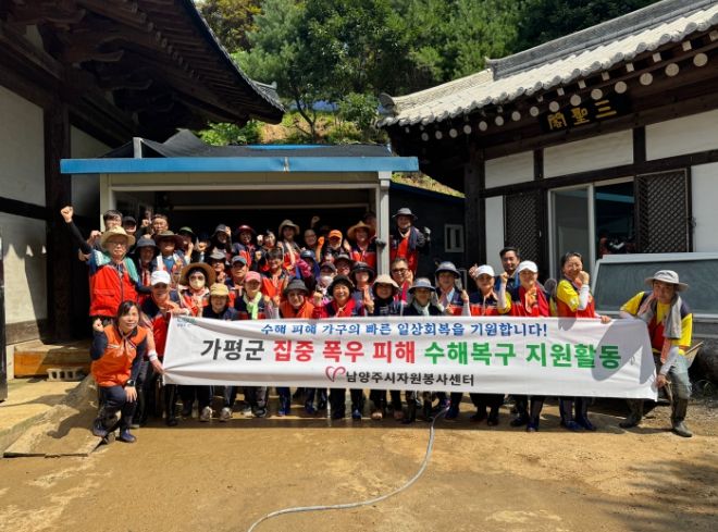남양주시자원봉사센터, 가평군 수해복구에 “통합자원봉사지원단” 가평 지장사에 수해 복구 2차 지원