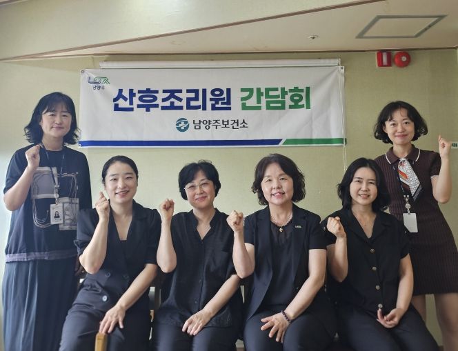 남양주보건소, 산후조리원 감염 예방을 위한 간담회 개최