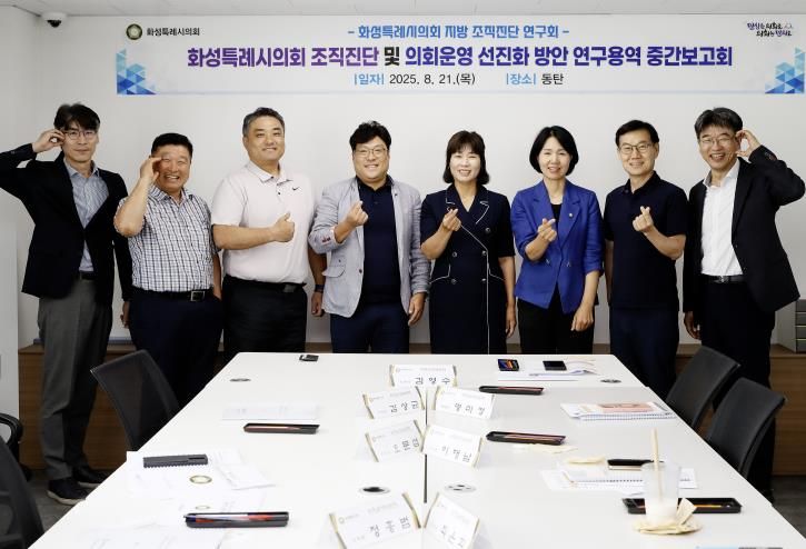 연구용역 중간보고회 참석의원 및 관계자 단체사진