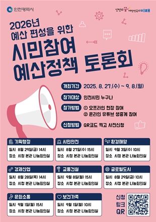 시민참여 예산정책토론회 웹포스터 -