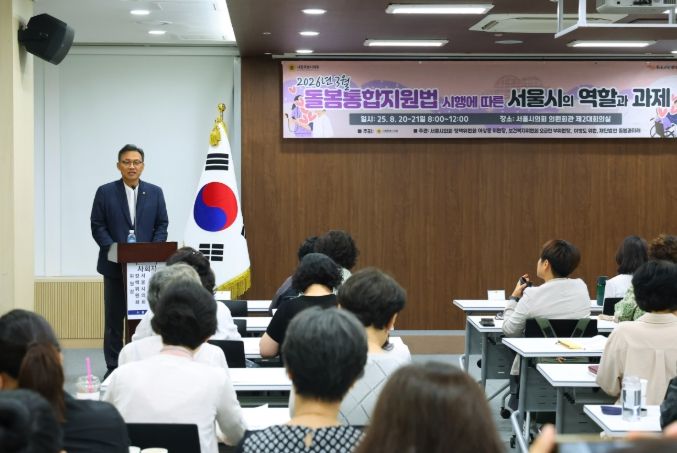 '2026년 3월 돌봄통합지원법 시행, 서울시의 역할과 과제' 전문가 토론회