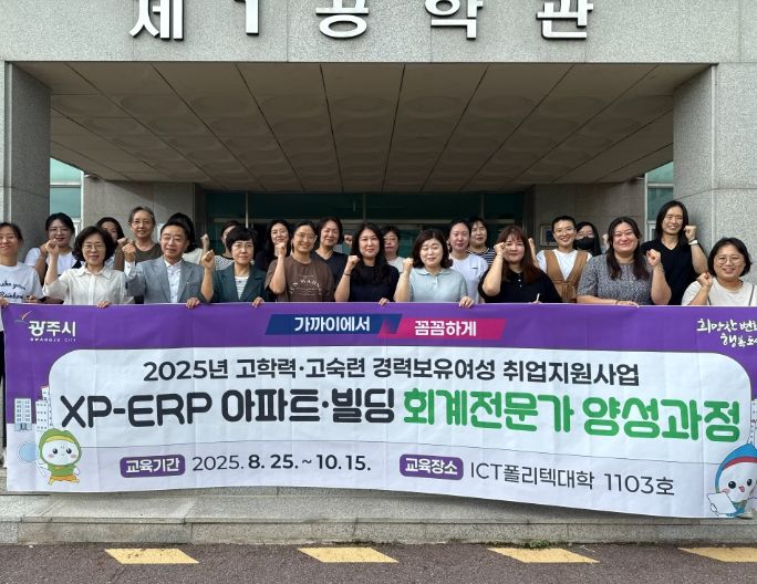 광주시, 경력 보유 여성 ‘아파트·빌딩 회계 전문가 양성 과정’ 개강